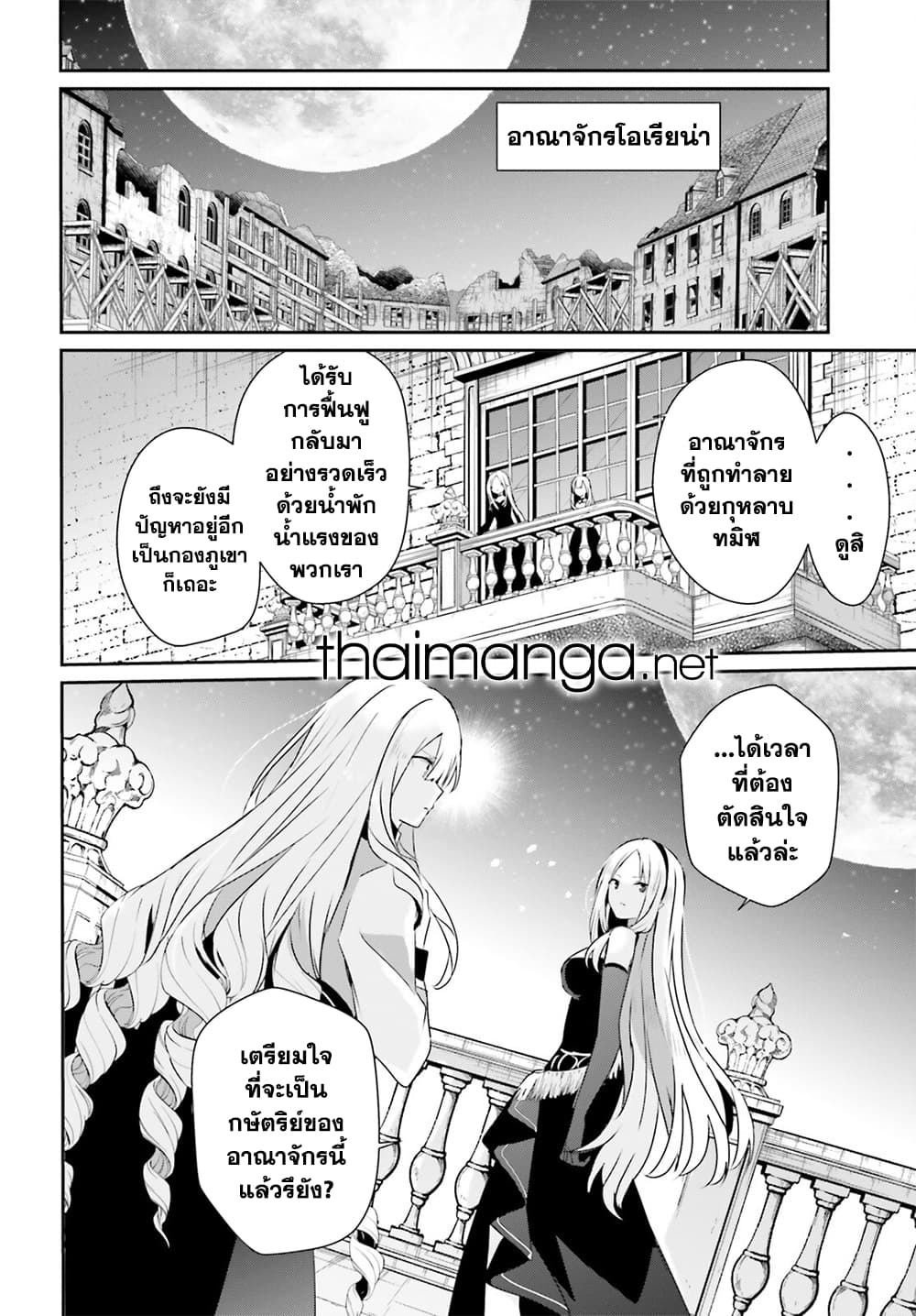 Kage no Jitsuryokusha ni Naritakute! อยากเป็นพลังในเงามืด page 8