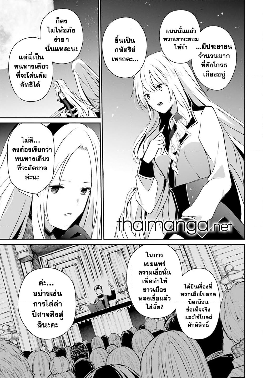Kage no Jitsuryokusha ni Naritakute! อยากเป็นพลังในเงามืด page 9