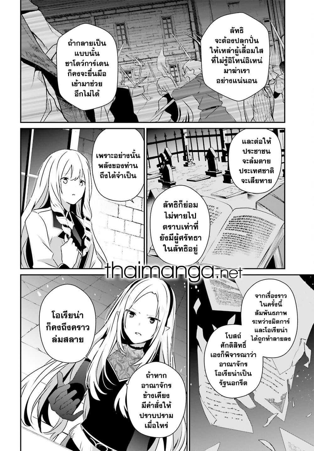 Kage no Jitsuryokusha ni Naritakute! อยากเป็นพลังในเงามืด page 10