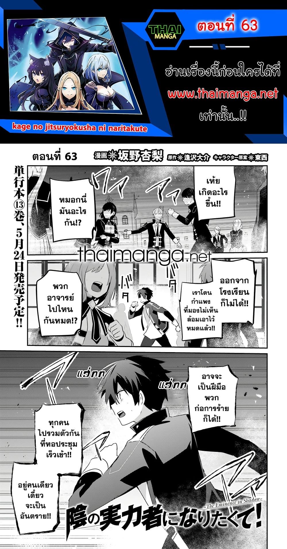 Kage no Jitsuryokusha ni Naritakute! อยากเป็นพลังในเงามืด page 1
