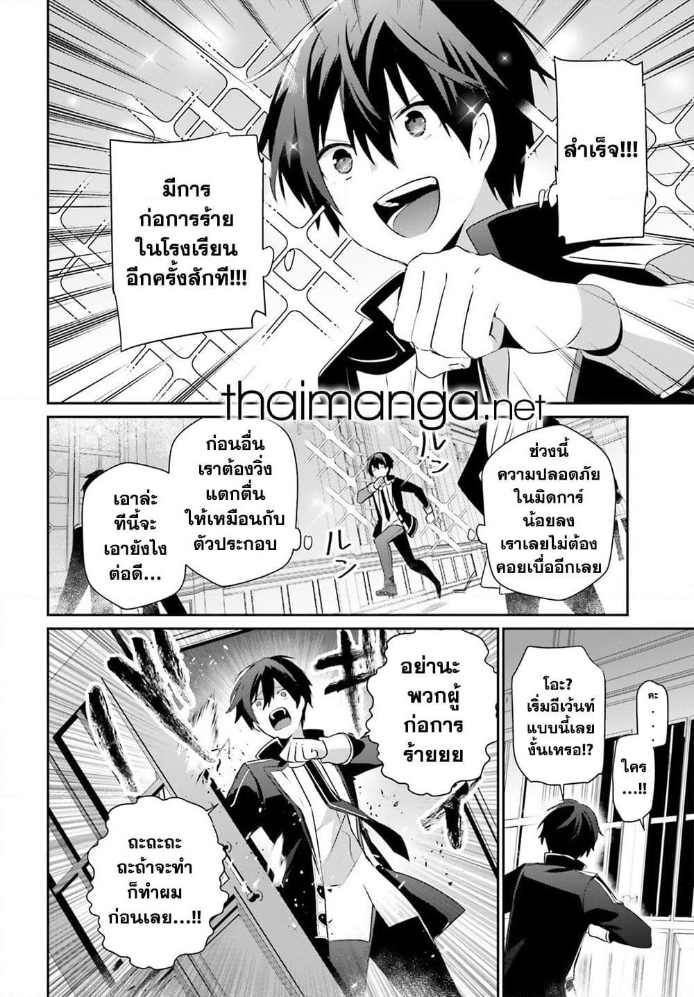 Kage no Jitsuryokusha ni Naritakute! อยากเป็นพลังในเงามืด page 2