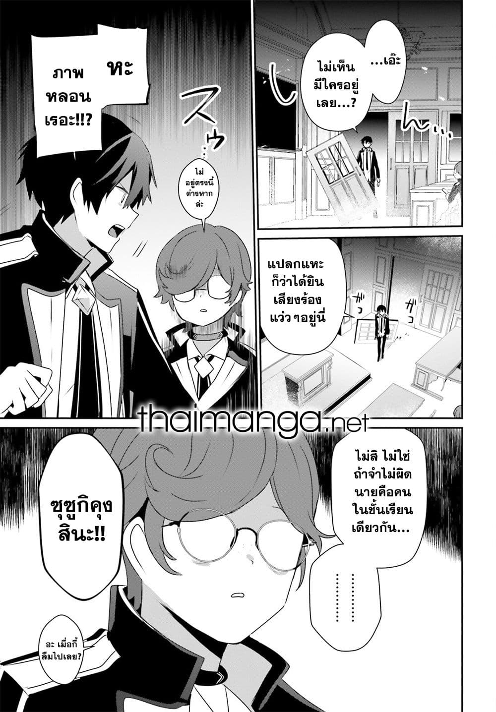 Kage no Jitsuryokusha ni Naritakute! อยากเป็นพลังในเงามืด page 3