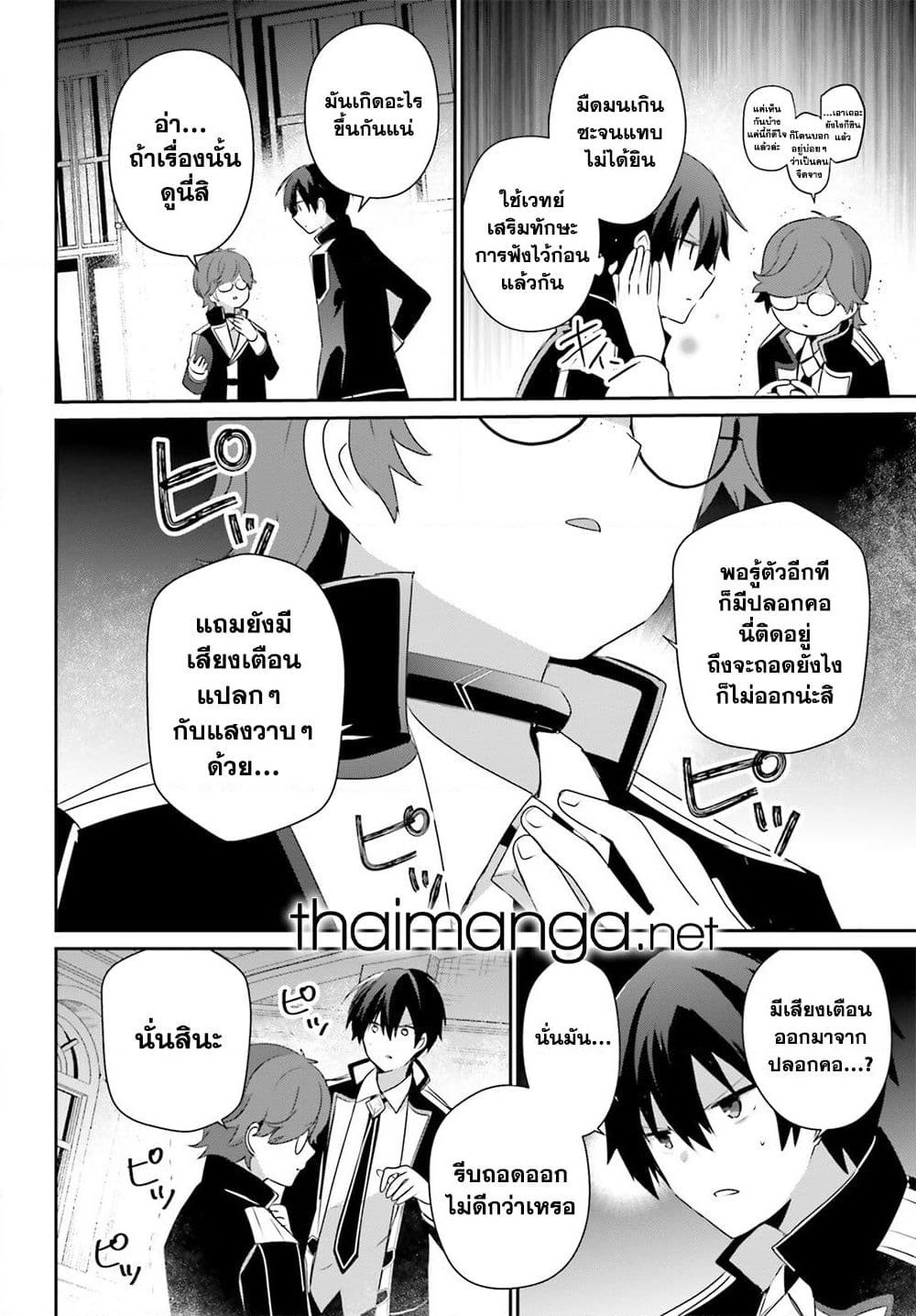 Kage no Jitsuryokusha ni Naritakute! อยากเป็นพลังในเงามืด page 4