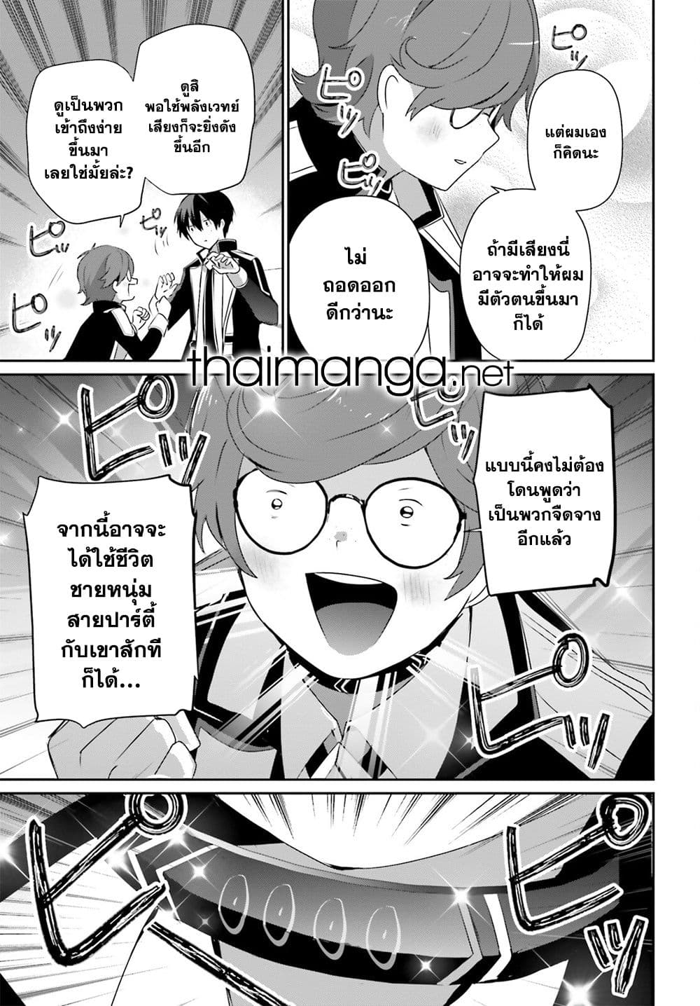 Kage no Jitsuryokusha ni Naritakute! อยากเป็นพลังในเงามืด page 5