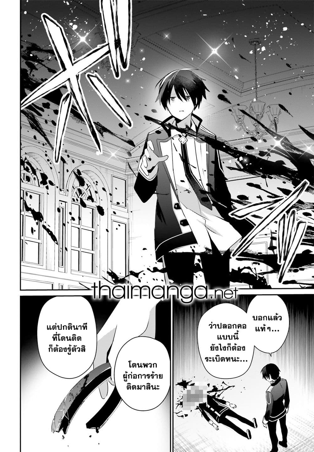 Kage no Jitsuryokusha ni Naritakute! อยากเป็นพลังในเงามืด page 6