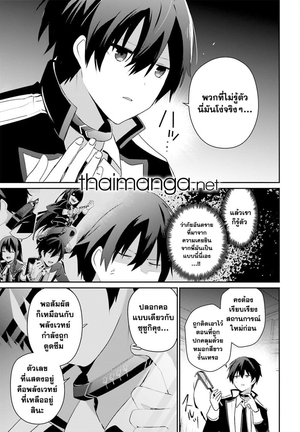 Kage no Jitsuryokusha ni Naritakute! อยากเป็นพลังในเงามืด page 7