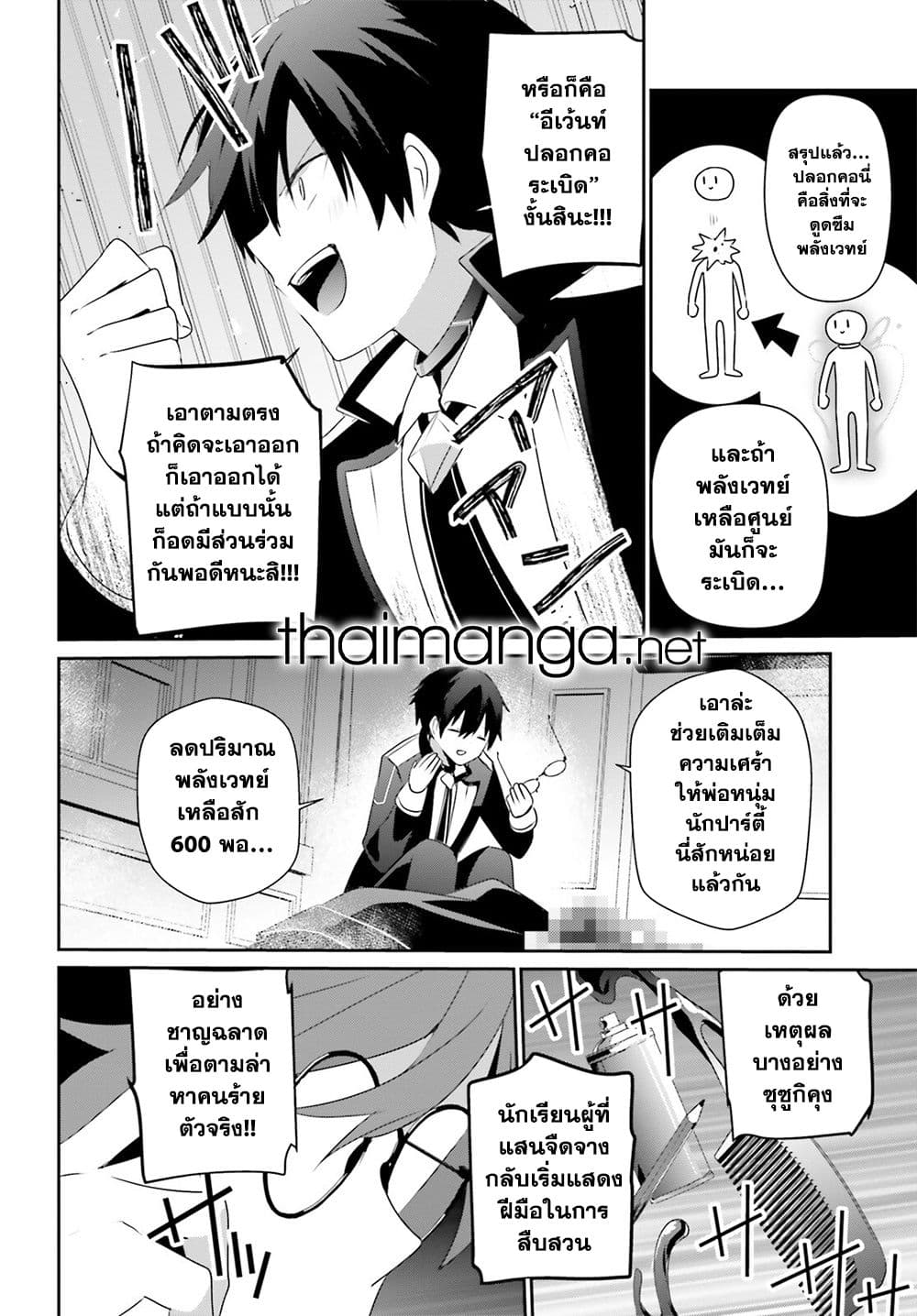Kage no Jitsuryokusha ni Naritakute! อยากเป็นพลังในเงามืด page 8