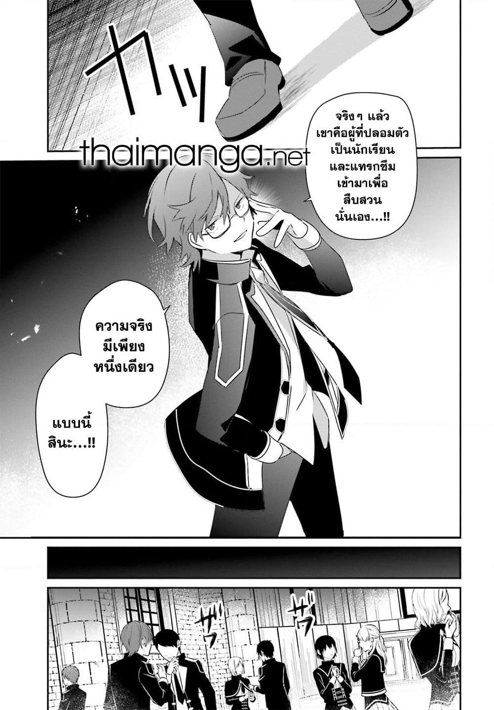 Kage no Jitsuryokusha ni Naritakute! อยากเป็นพลังในเงามืด page 9