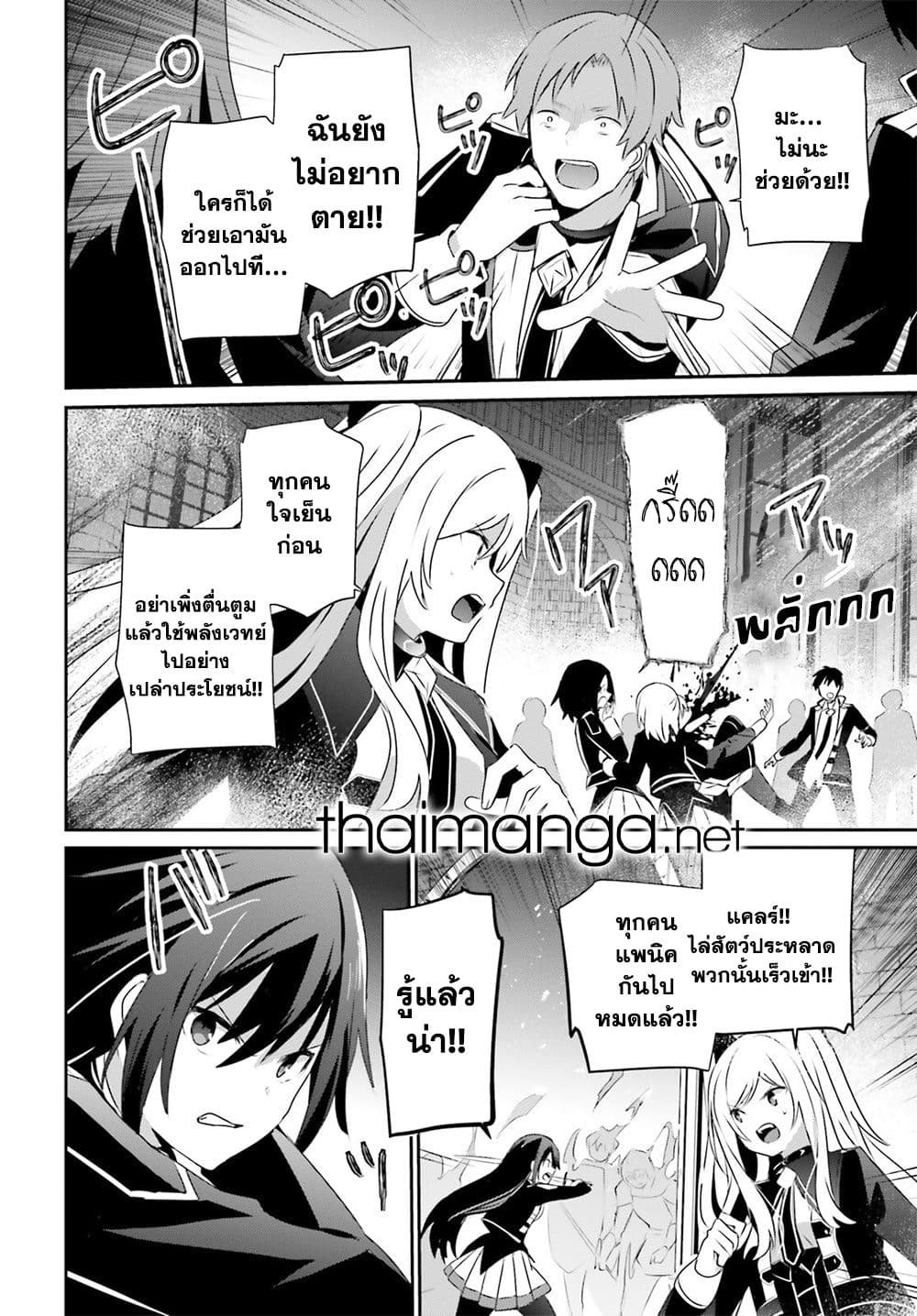 Kage no Jitsuryokusha ni Naritakute! อยากเป็นพลังในเงามืด page 10
