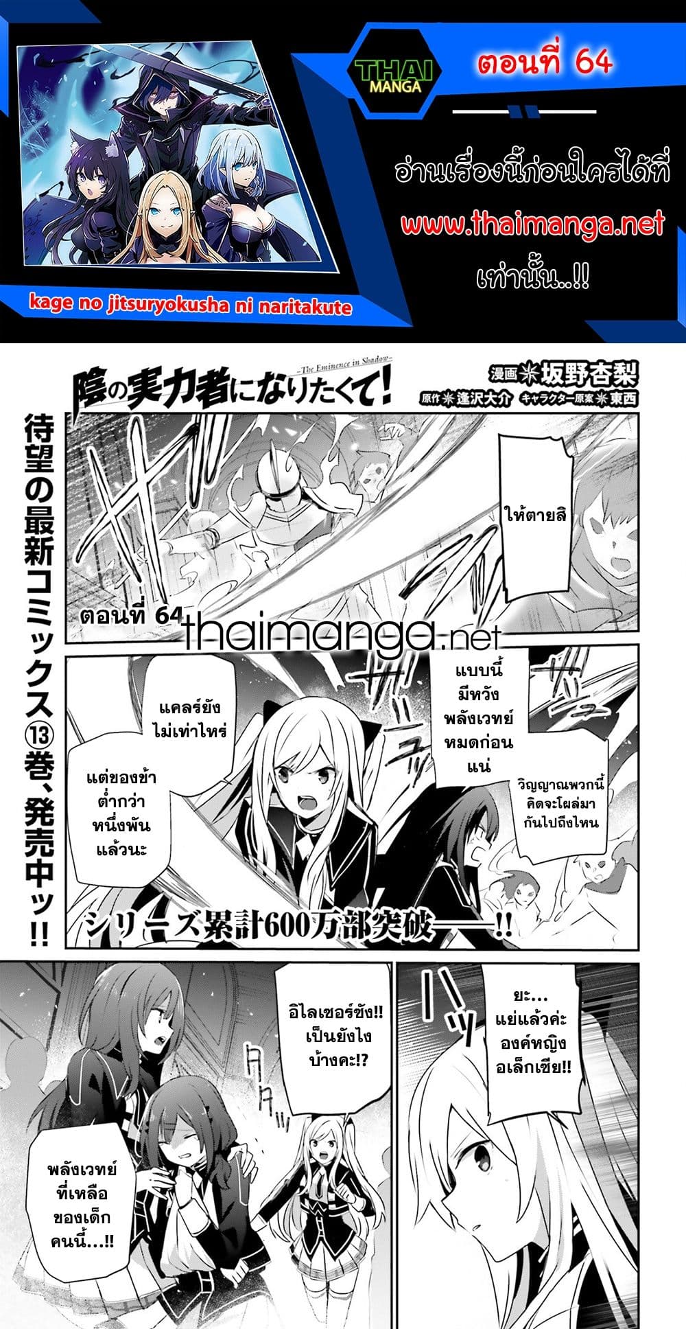 Kage no Jitsuryokusha ni Naritakute! อยากเป็นพลังในเงามืด page 1