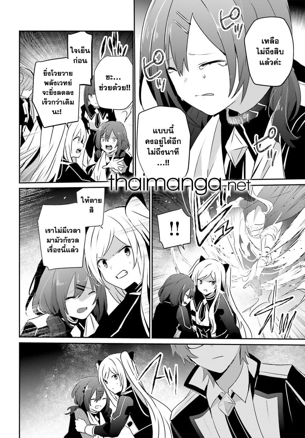 Kage no Jitsuryokusha ni Naritakute! อยากเป็นพลังในเงามืด page 2