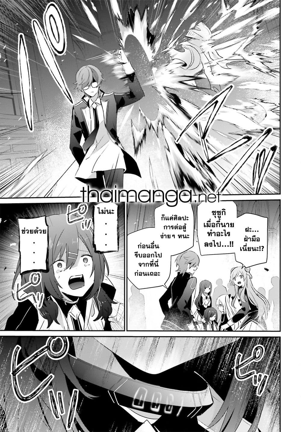 Kage no Jitsuryokusha ni Naritakute! อยากเป็นพลังในเงามืด page 3
