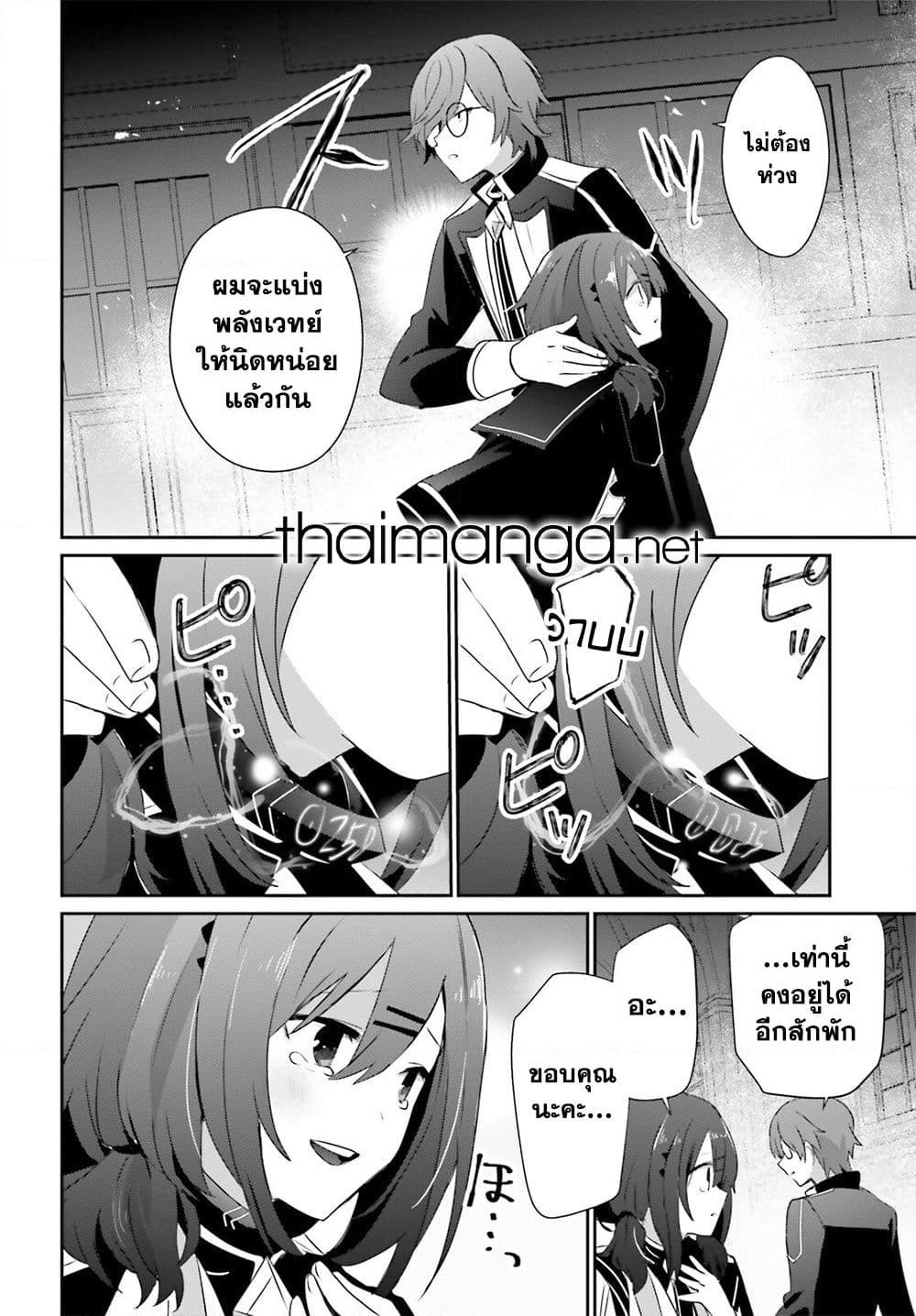 Kage no Jitsuryokusha ni Naritakute! อยากเป็นพลังในเงามืด page 4