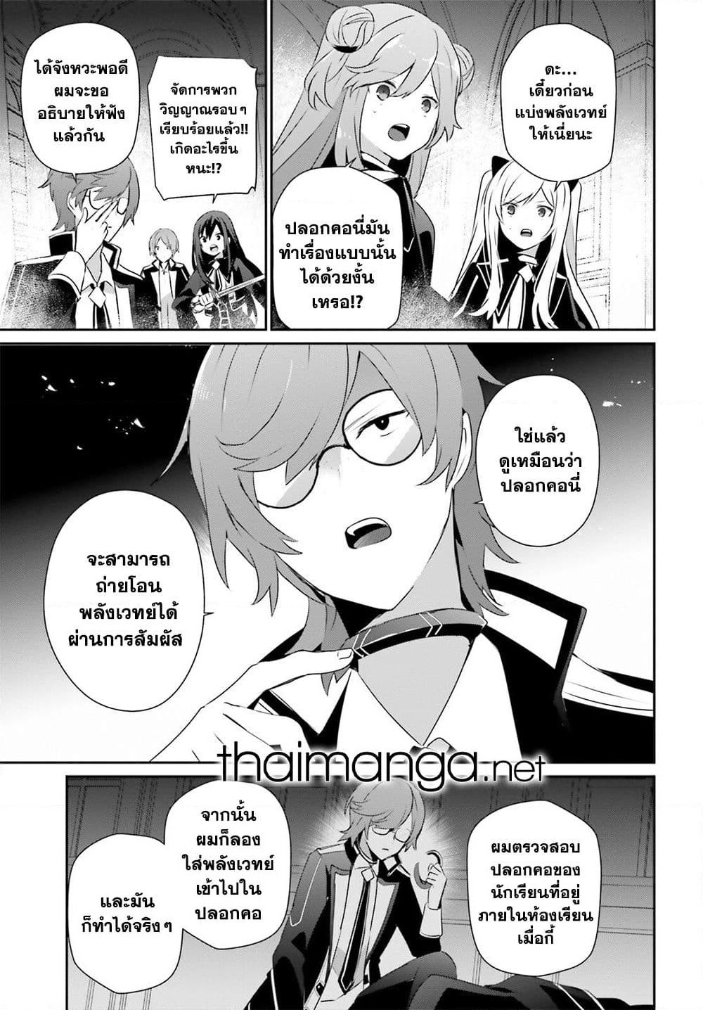 Kage no Jitsuryokusha ni Naritakute! อยากเป็นพลังในเงามืด page 5