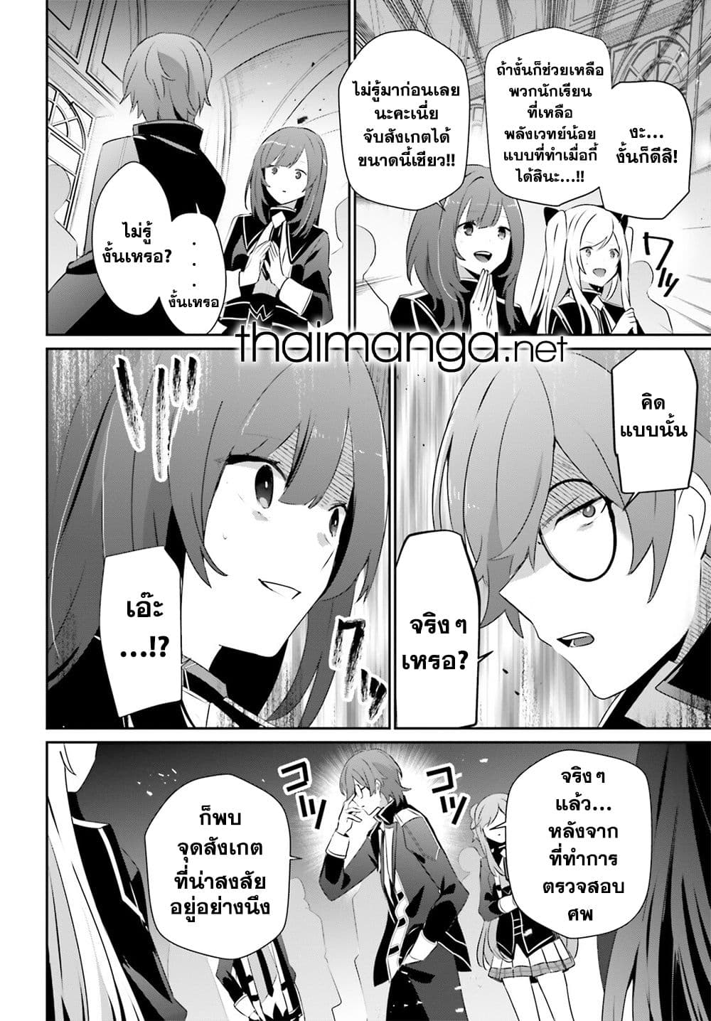 Kage no Jitsuryokusha ni Naritakute! อยากเป็นพลังในเงามืด page 6