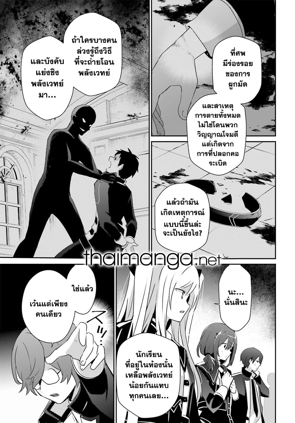 Kage no Jitsuryokusha ni Naritakute! อยากเป็นพลังในเงามืด page 7