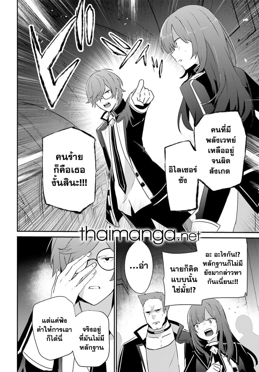 Kage no Jitsuryokusha ni Naritakute! อยากเป็นพลังในเงามืด page 8