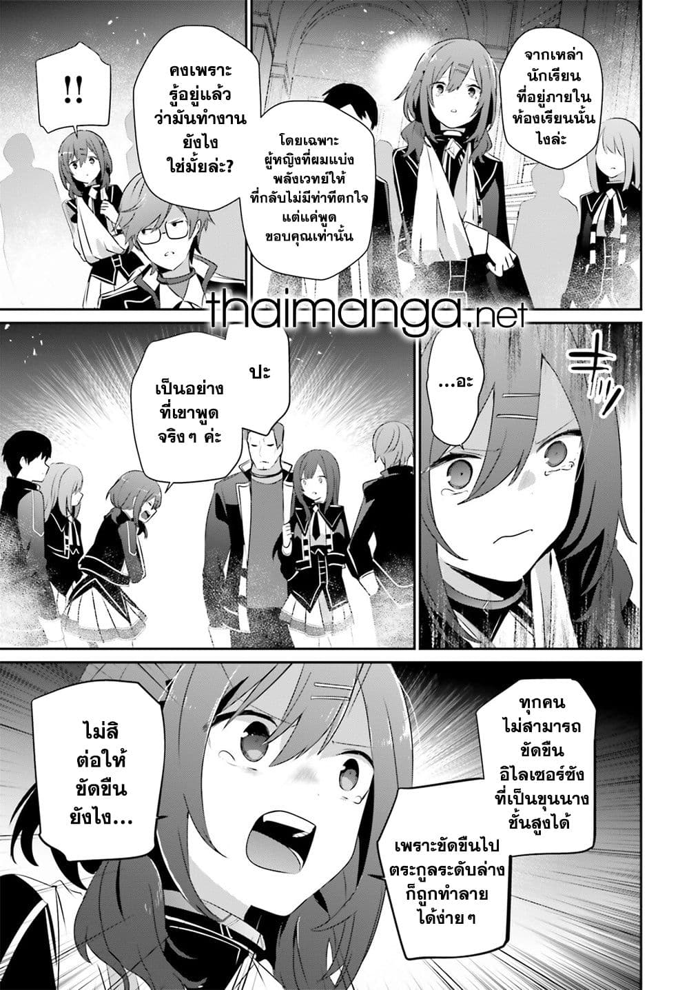 Kage no Jitsuryokusha ni Naritakute! อยากเป็นพลังในเงามืด page 9