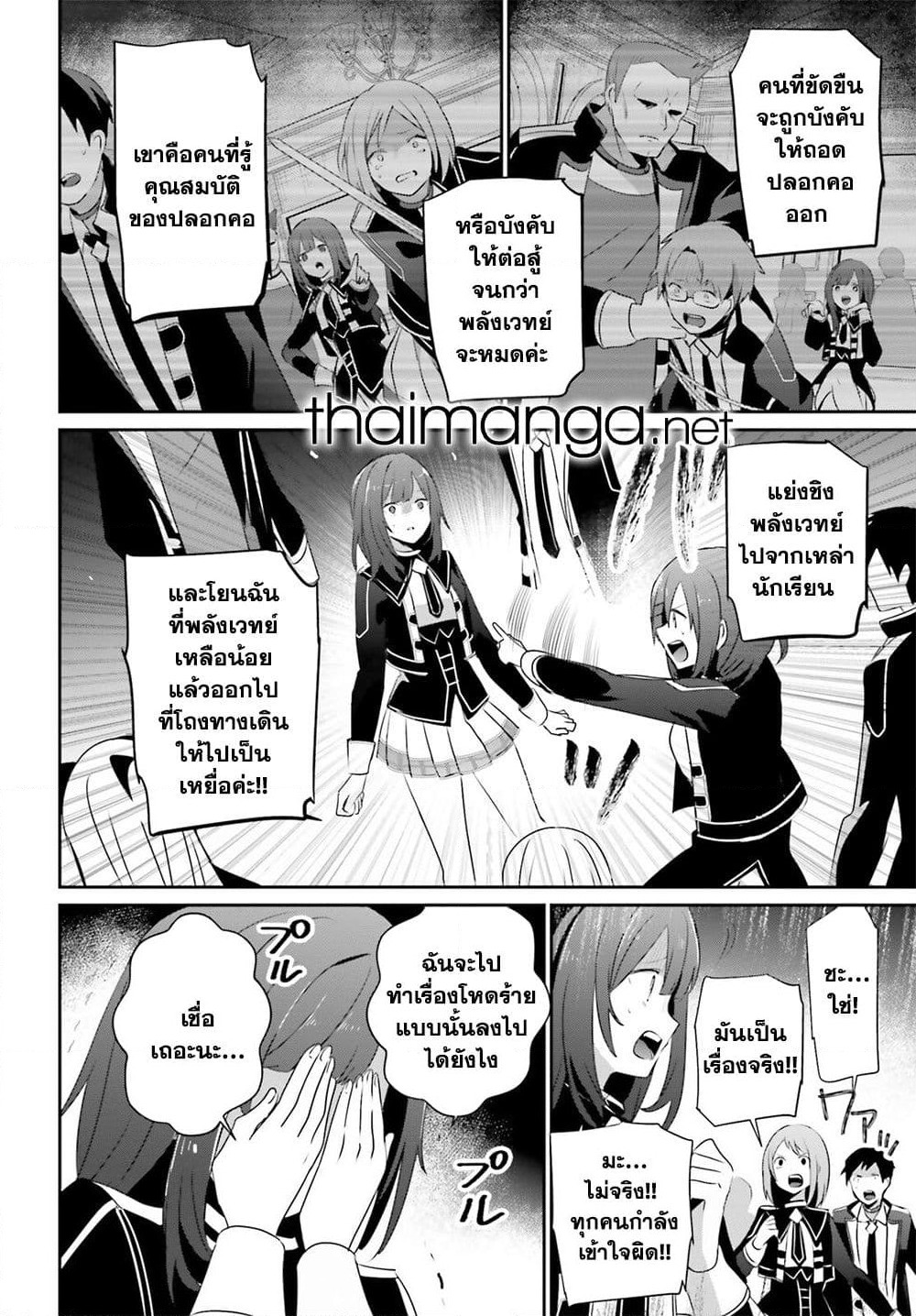 Kage no Jitsuryokusha ni Naritakute! อยากเป็นพลังในเงามืด page 10