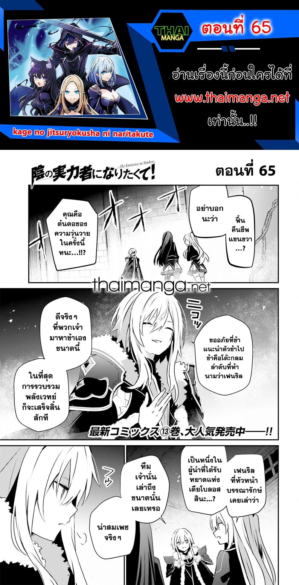 Kage no Jitsuryokusha ni Naritakute! อยากเป็นพลังในเงามืด page 1