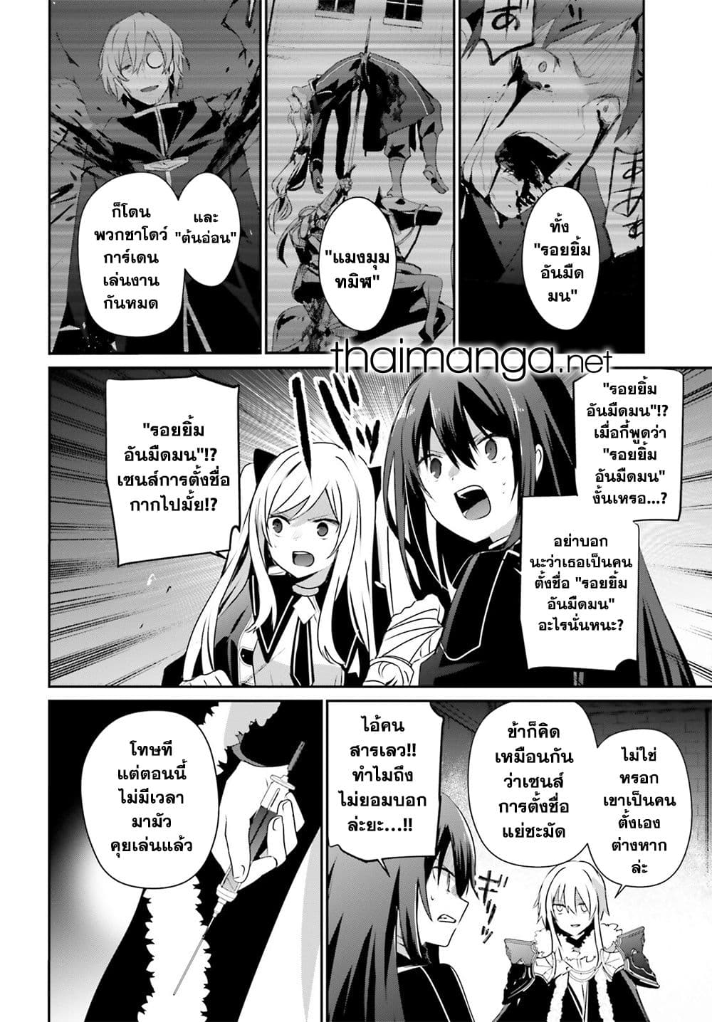 Kage no Jitsuryokusha ni Naritakute! อยากเป็นพลังในเงามืด page 2