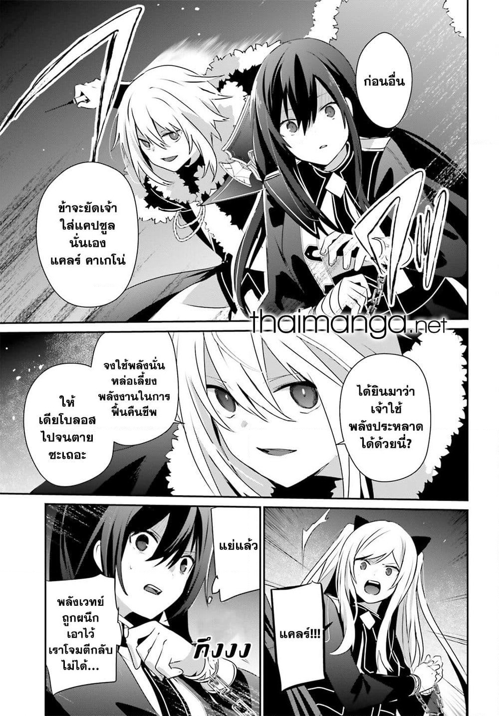 Kage no Jitsuryokusha ni Naritakute! อยากเป็นพลังในเงามืด page 3