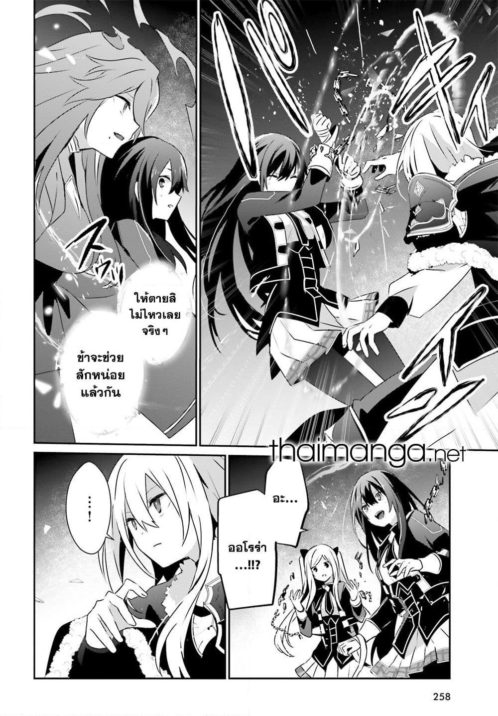 Kage no Jitsuryokusha ni Naritakute! อยากเป็นพลังในเงามืด page 4