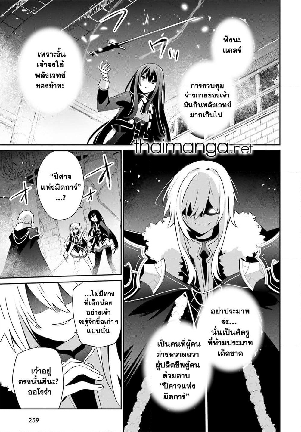 Kage no Jitsuryokusha ni Naritakute! อยากเป็นพลังในเงามืด page 5