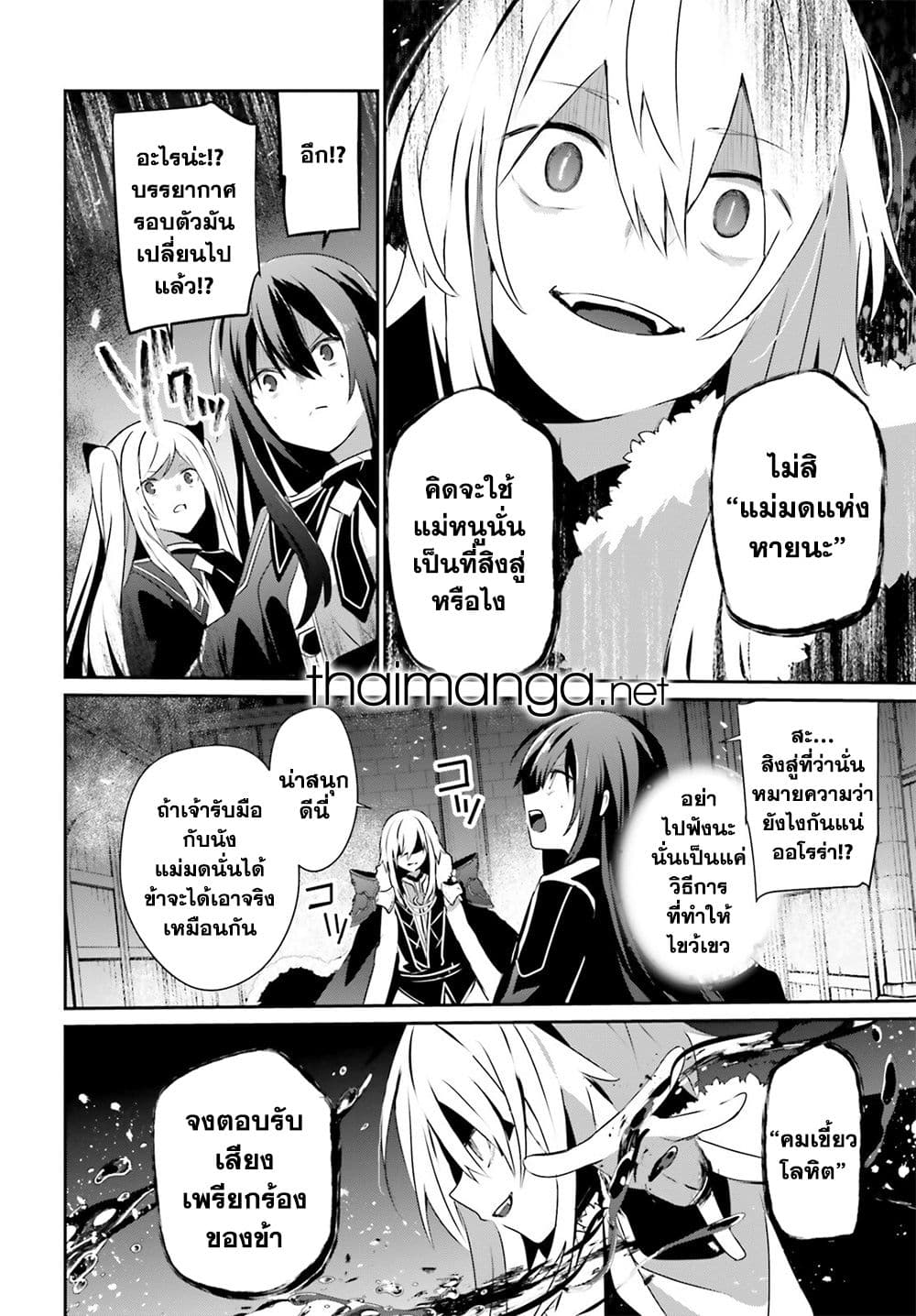 Kage no Jitsuryokusha ni Naritakute! อยากเป็นพลังในเงามืด page 6