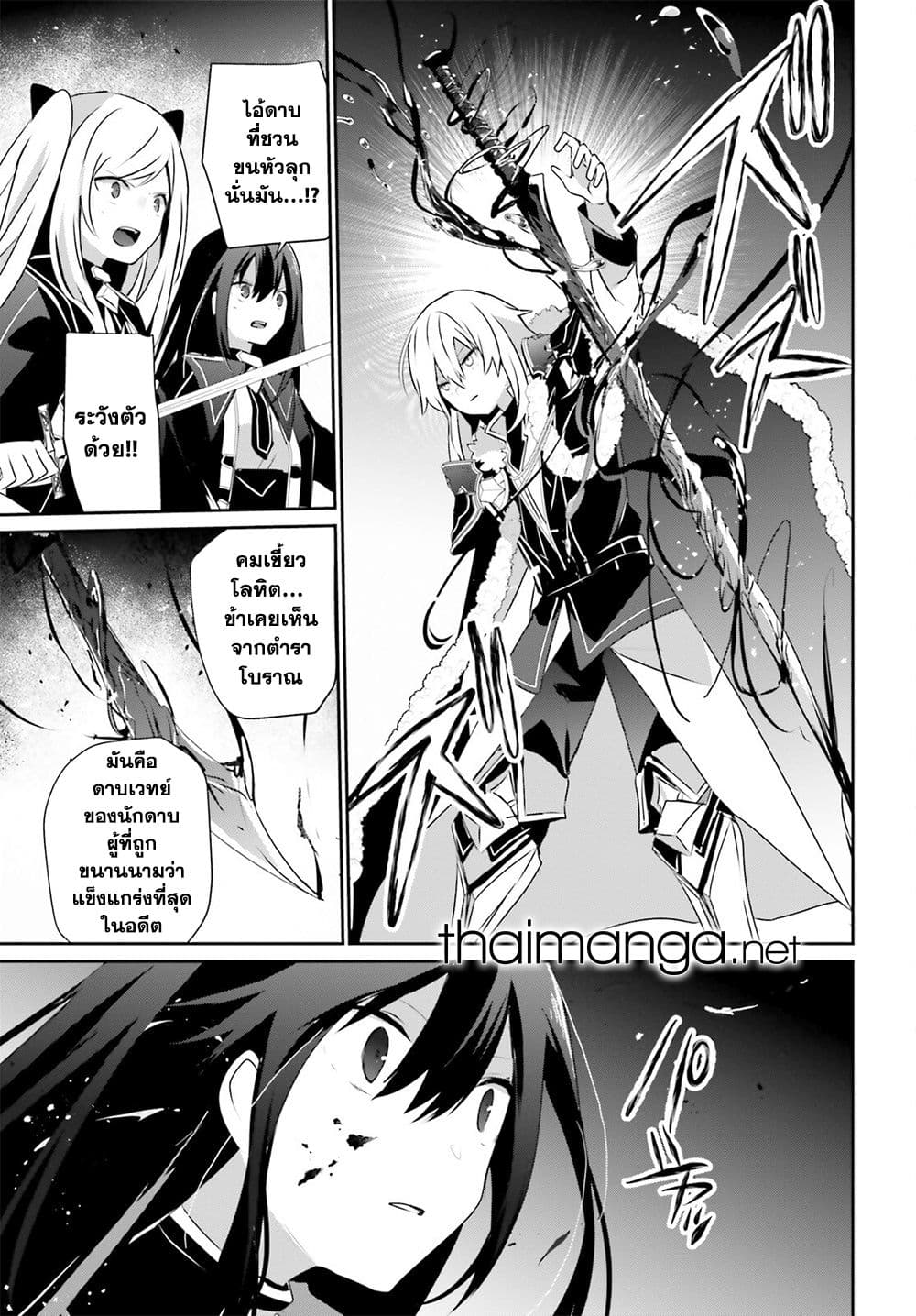 Kage no Jitsuryokusha ni Naritakute! อยากเป็นพลังในเงามืด page 7