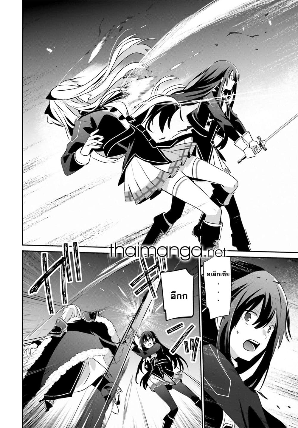 Kage no Jitsuryokusha ni Naritakute! อยากเป็นพลังในเงามืด page 8