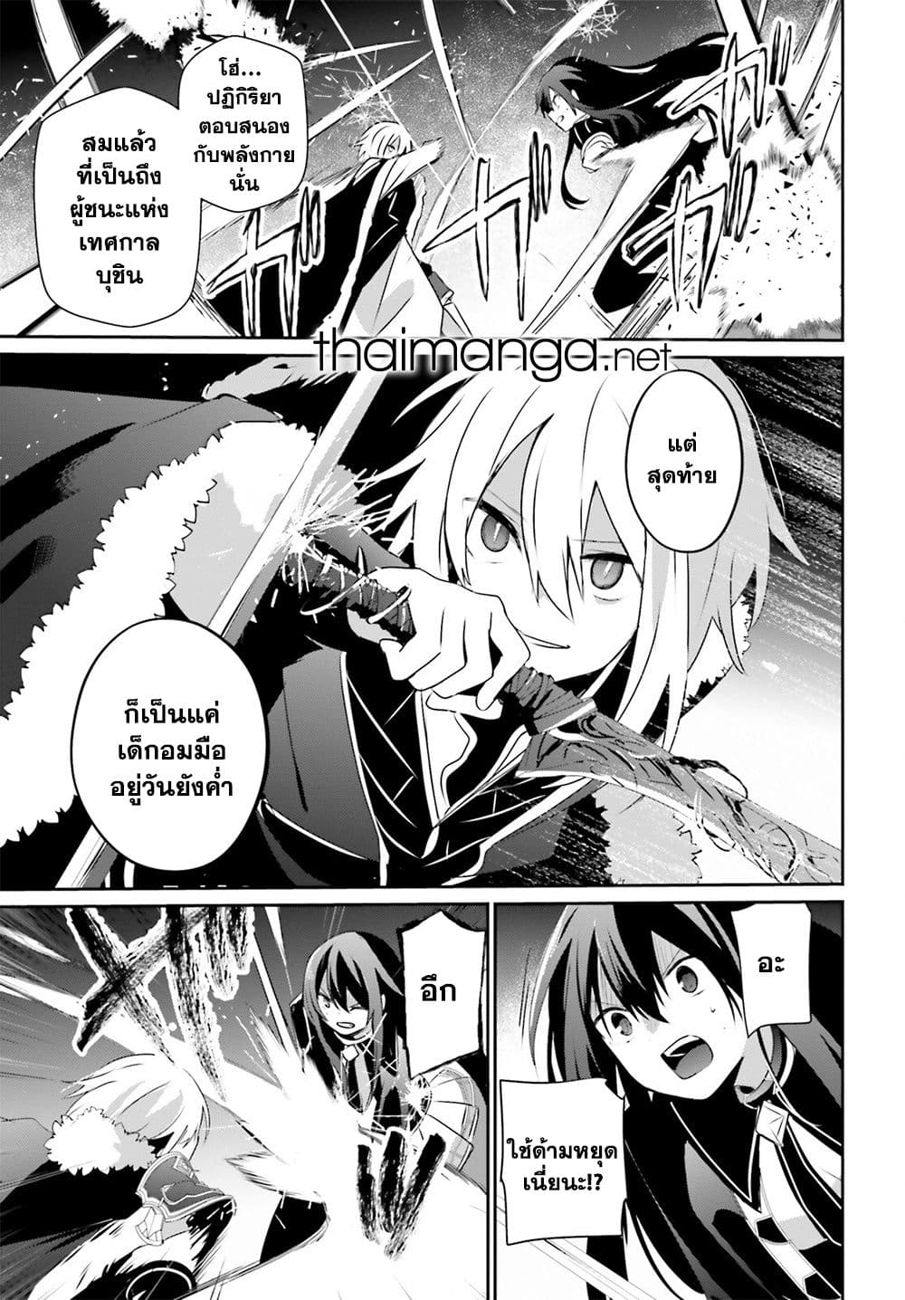 Kage no Jitsuryokusha ni Naritakute! อยากเป็นพลังในเงามืด page 9