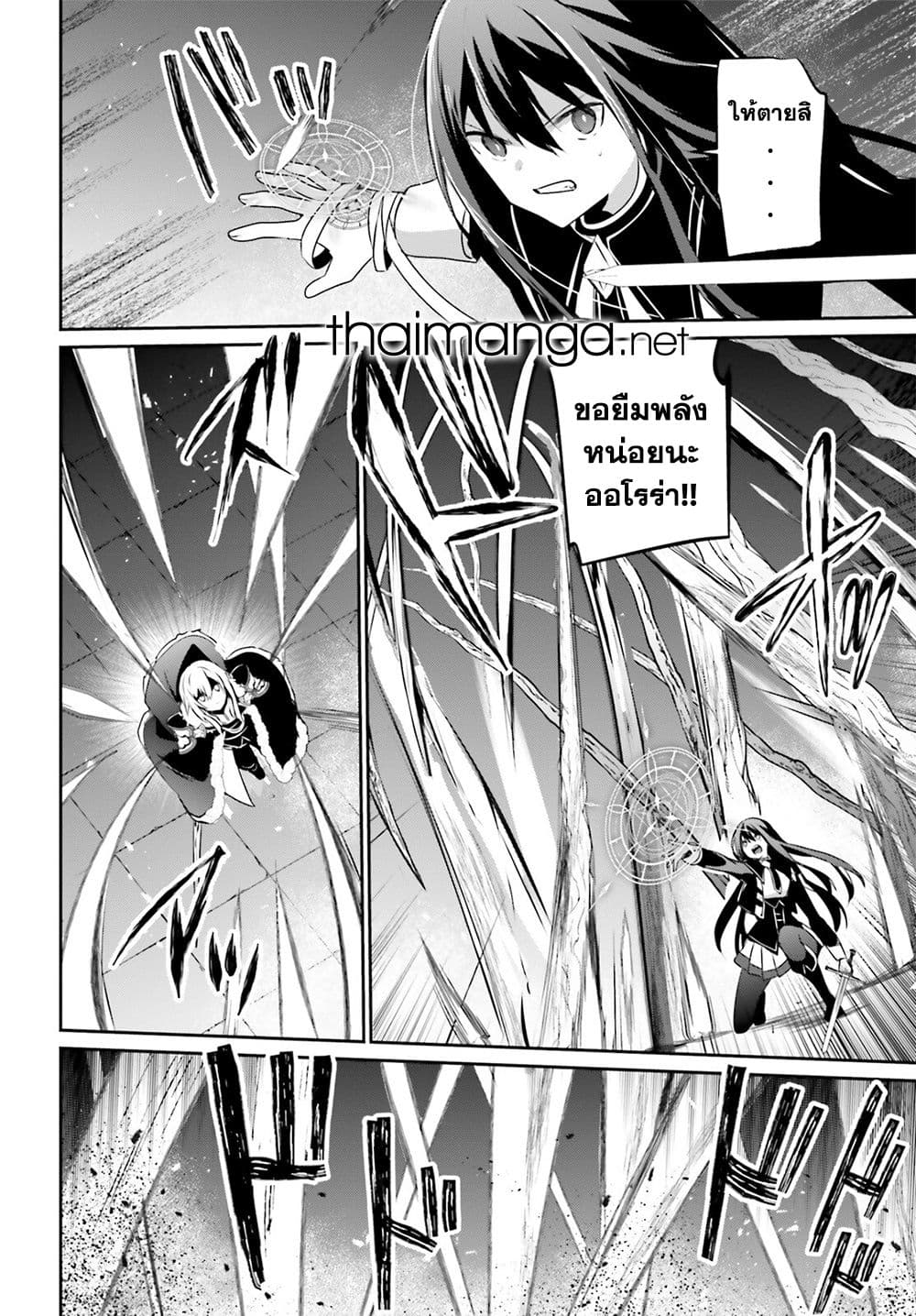 Kage no Jitsuryokusha ni Naritakute! อยากเป็นพลังในเงามืด page 10