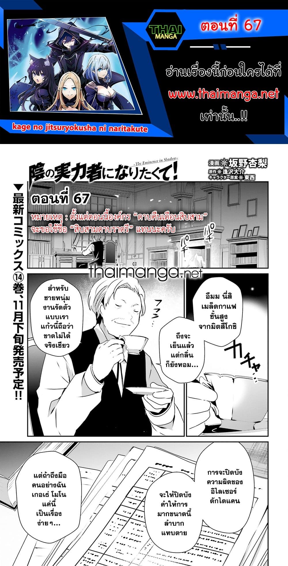Kage no Jitsuryokusha ni Naritakute! อยากเป็นพลังในเงามืด page 1