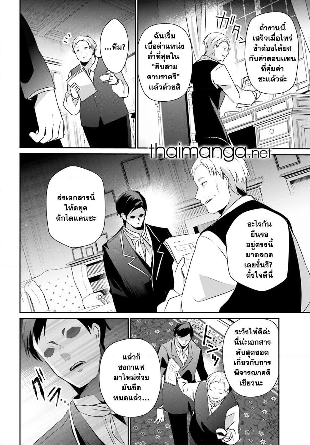 Kage no Jitsuryokusha ni Naritakute! อยากเป็นพลังในเงามืด page 2