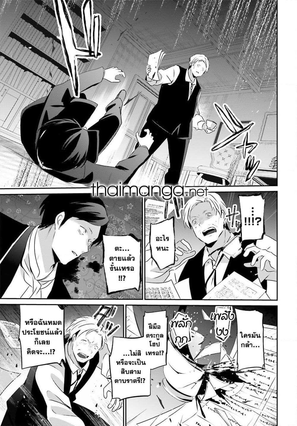 Kage no Jitsuryokusha ni Naritakute! อยากเป็นพลังในเงามืด page 3
