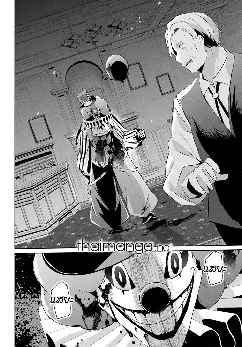 Kage no Jitsuryokusha ni Naritakute! อยากเป็นพลังในเงามืด page 4