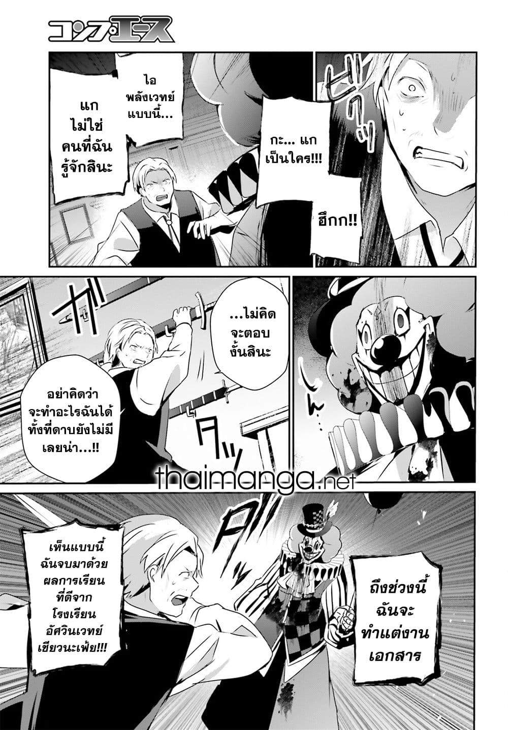 Kage no Jitsuryokusha ni Naritakute! อยากเป็นพลังในเงามืด page 5