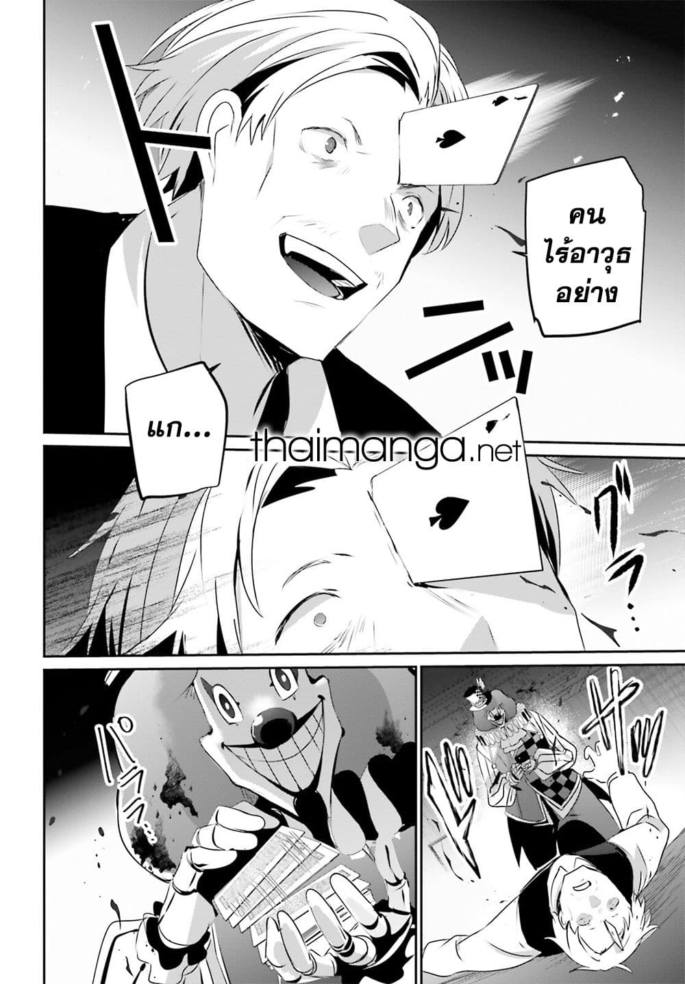 Kage no Jitsuryokusha ni Naritakute! อยากเป็นพลังในเงามืด page 6