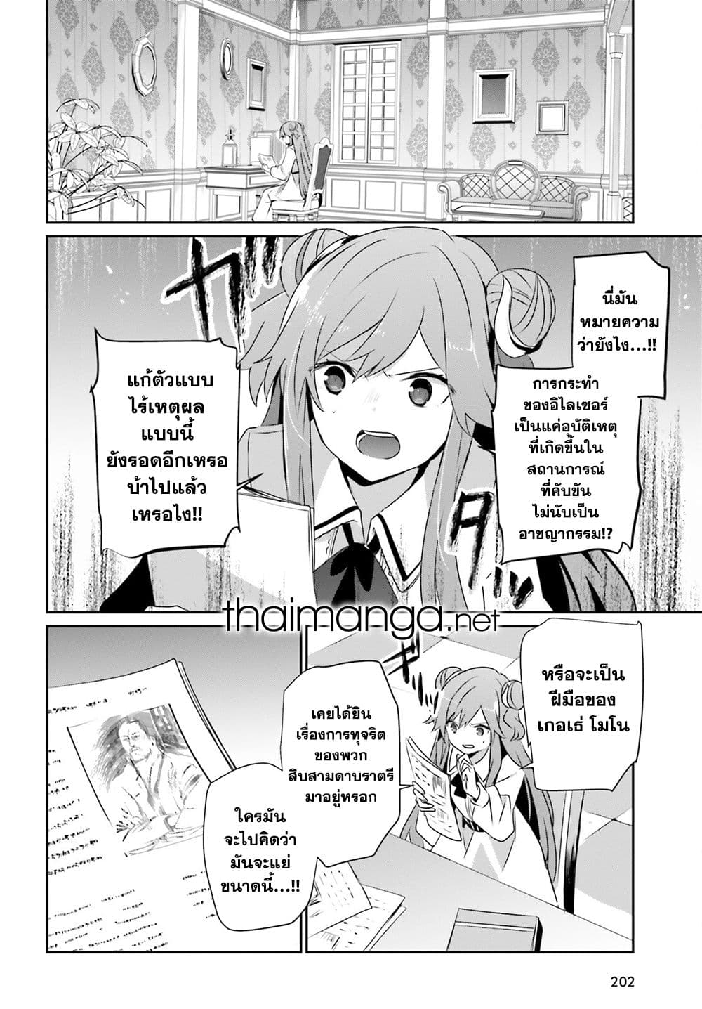 Kage no Jitsuryokusha ni Naritakute! อยากเป็นพลังในเงามืด page 8