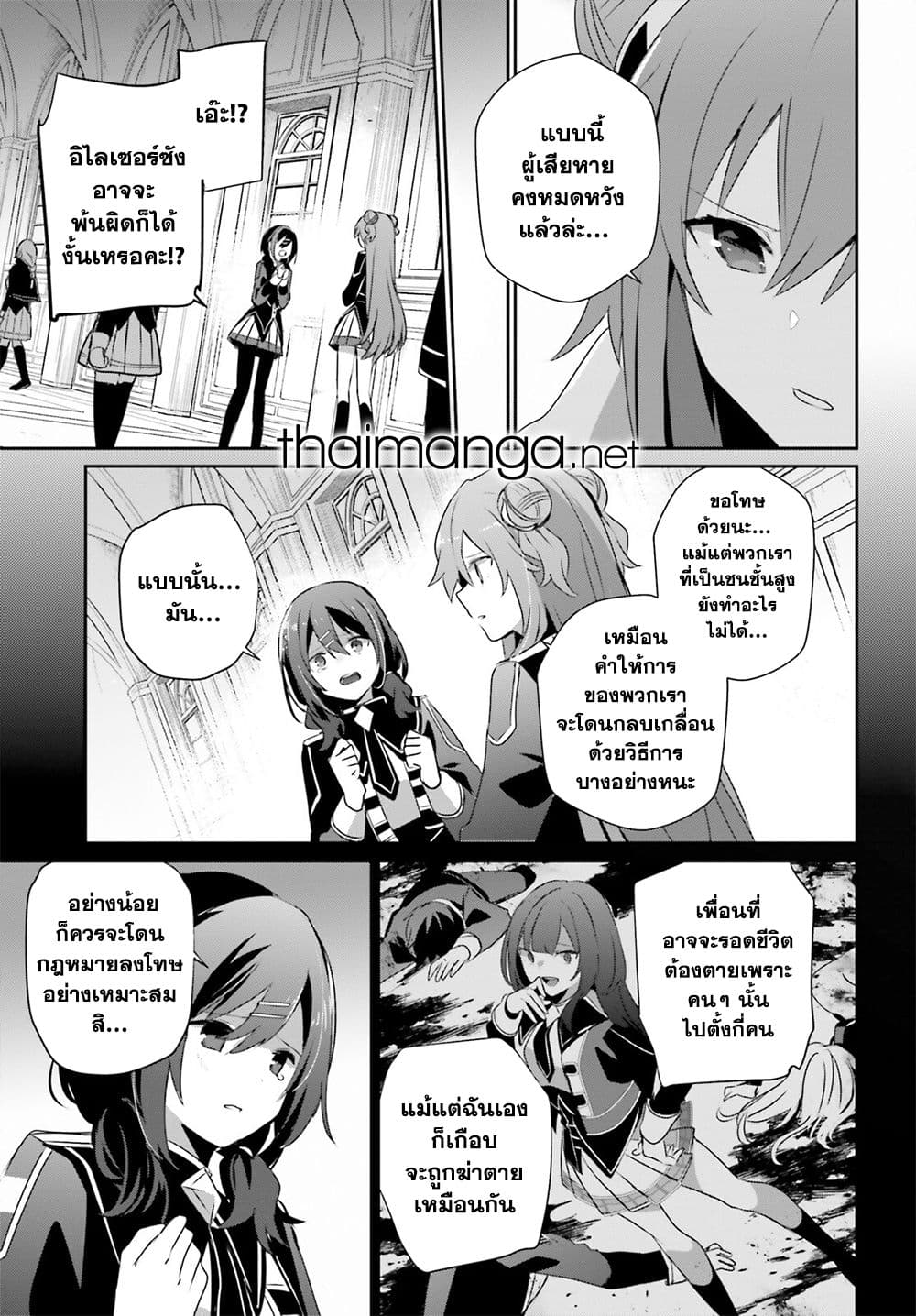 Kage no Jitsuryokusha ni Naritakute! อยากเป็นพลังในเงามืด page 9