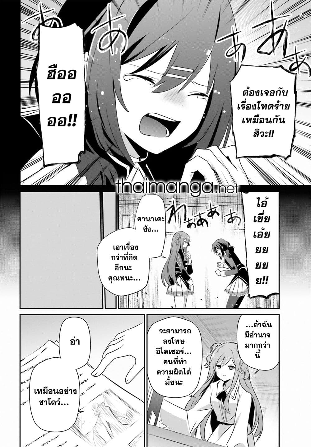 Kage no Jitsuryokusha ni Naritakute! อยากเป็นพลังในเงามืด page 10