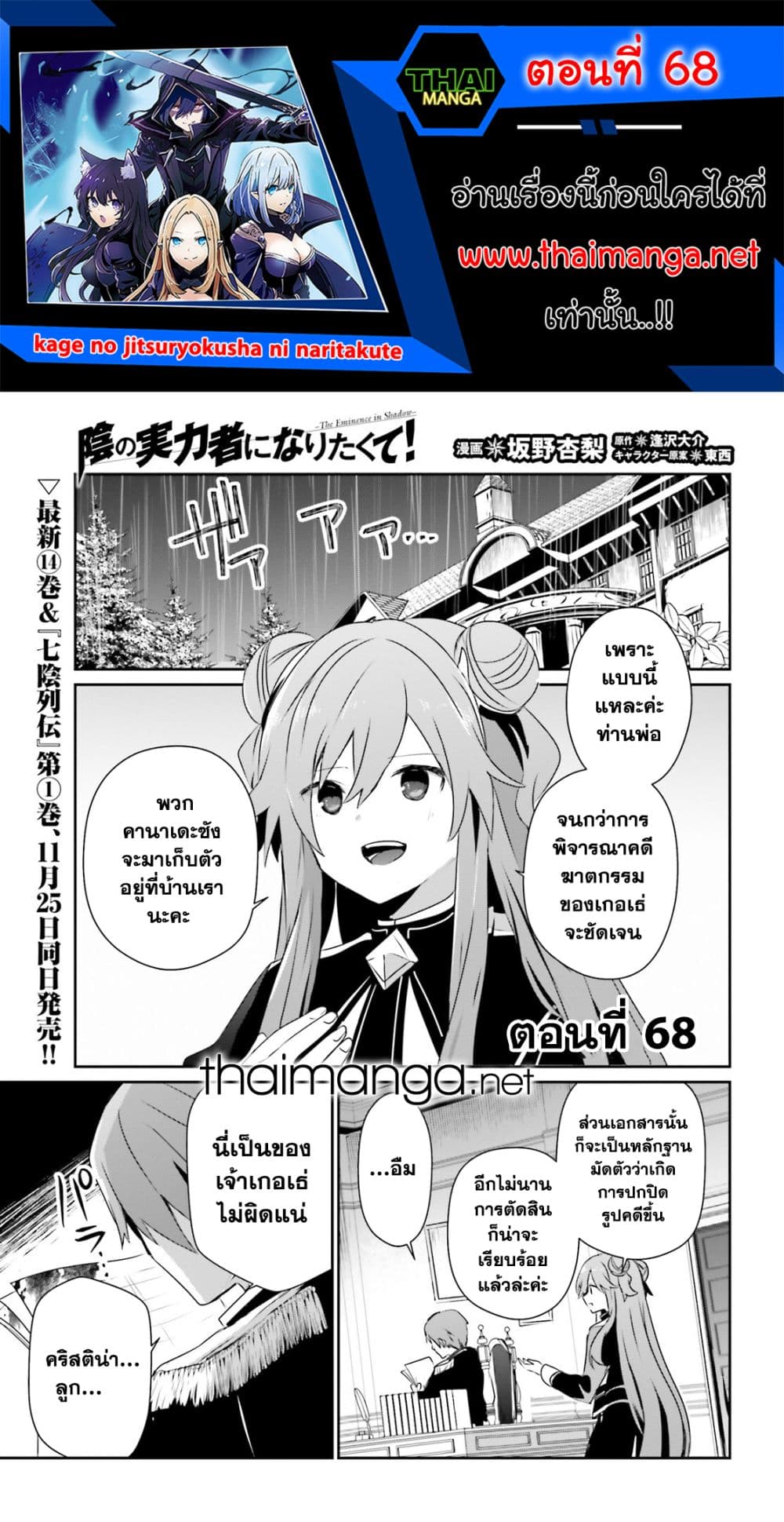 Kage no Jitsuryokusha ni Naritakute! อยากเป็นพลังในเงามืด page 1
