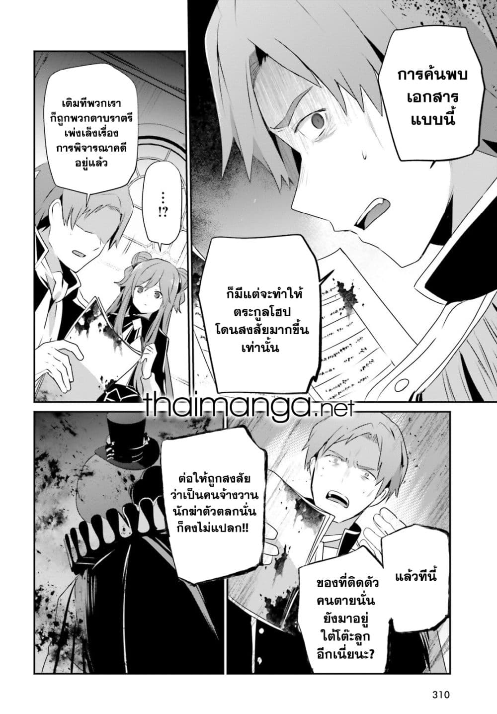 Kage no Jitsuryokusha ni Naritakute! อยากเป็นพลังในเงามืด page 2