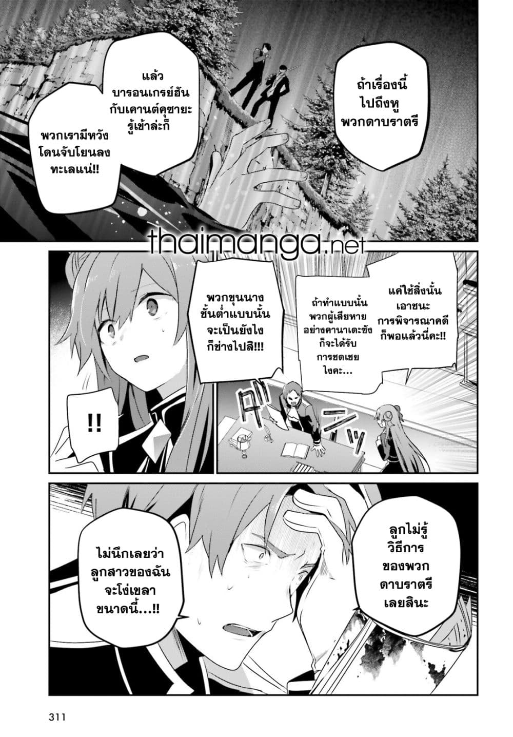 Kage no Jitsuryokusha ni Naritakute! อยากเป็นพลังในเงามืด page 3