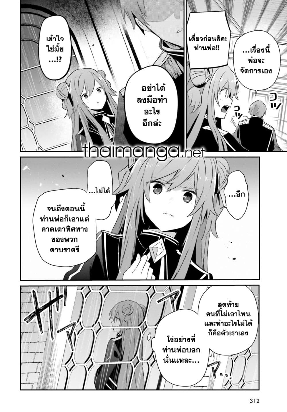 Kage no Jitsuryokusha ni Naritakute! อยากเป็นพลังในเงามืด page 4