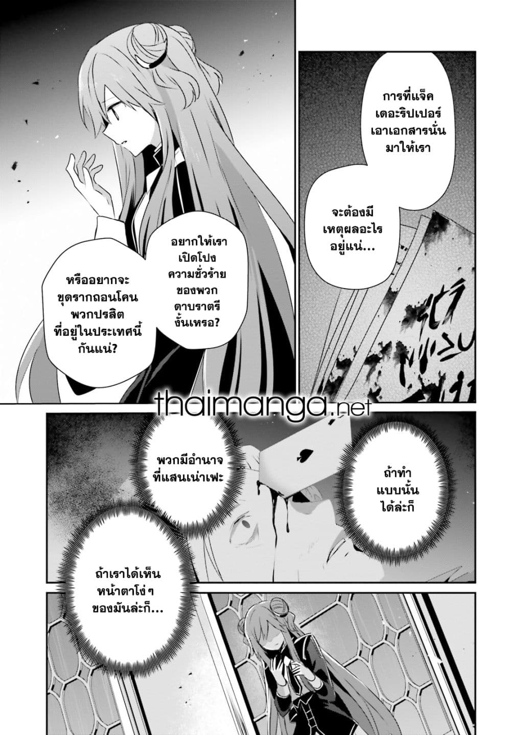 Kage no Jitsuryokusha ni Naritakute! อยากเป็นพลังในเงามืด page 5