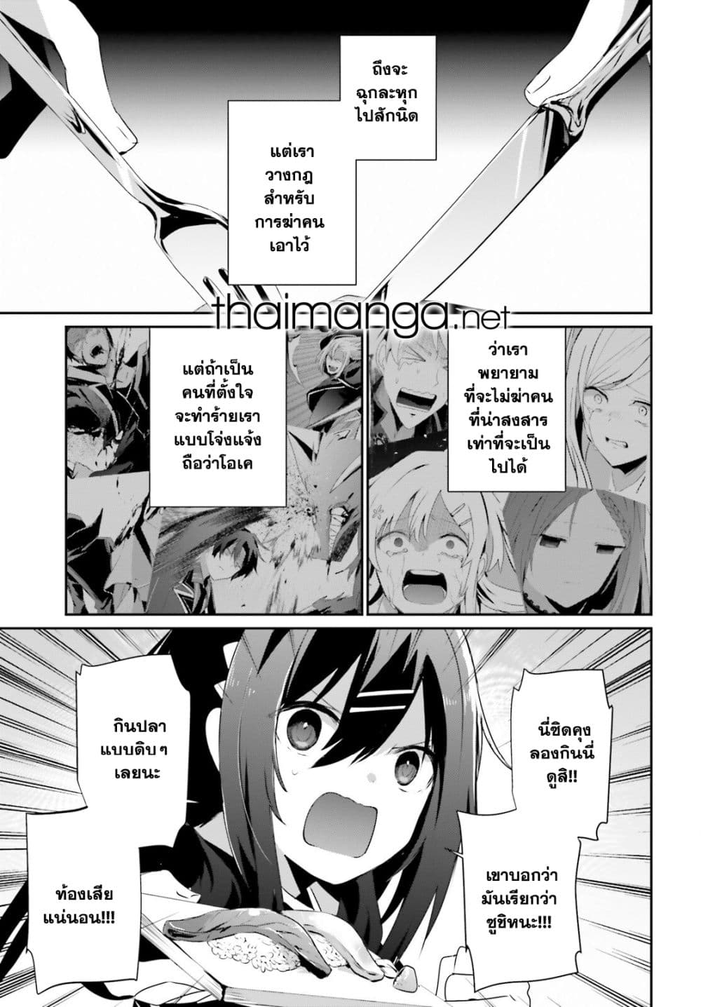 Kage no Jitsuryokusha ni Naritakute! อยากเป็นพลังในเงามืด page 7