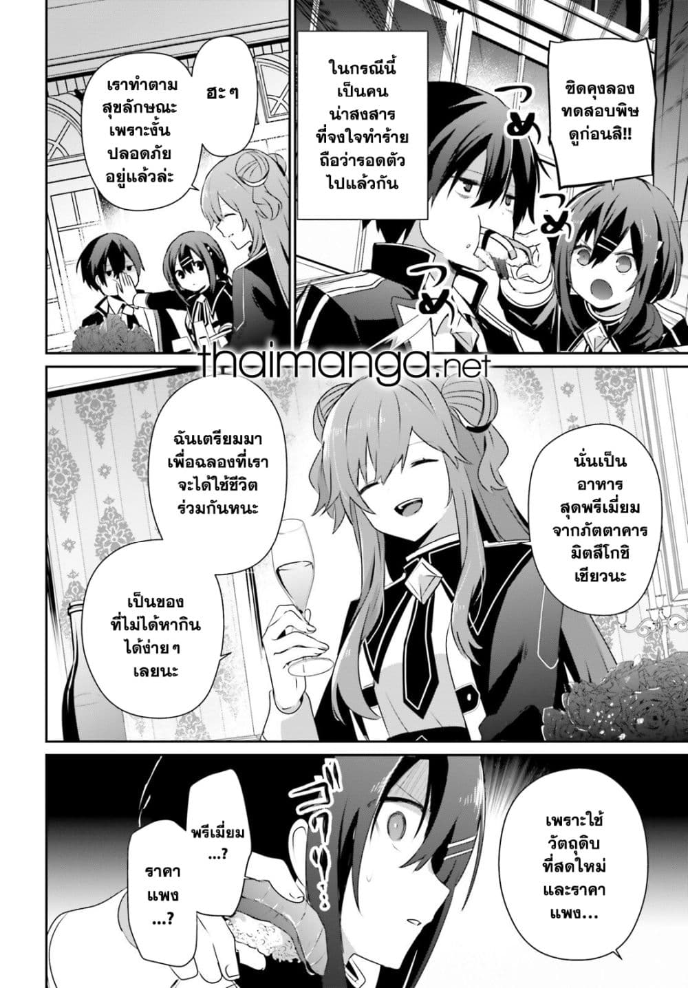 Kage no Jitsuryokusha ni Naritakute! อยากเป็นพลังในเงามืด page 8