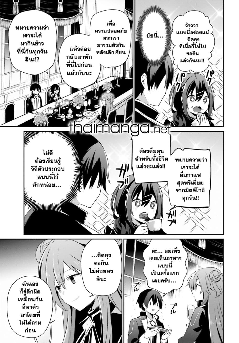 Kage no Jitsuryokusha ni Naritakute! อยากเป็นพลังในเงามืด page 9